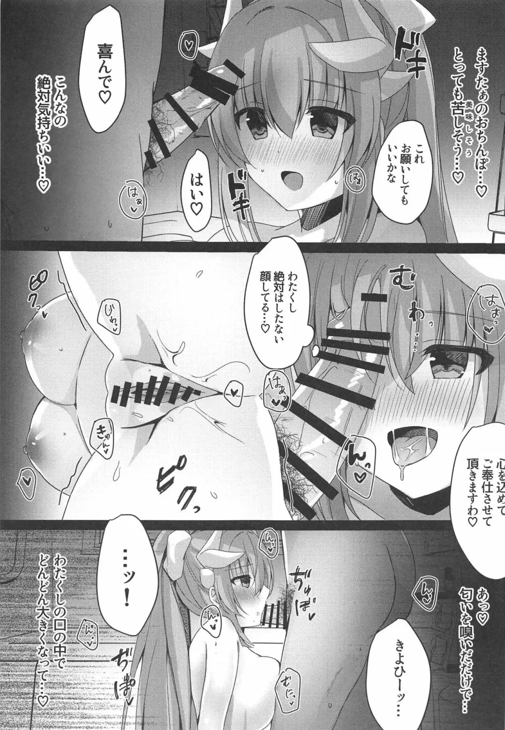 お酒は20Lvになってから - page6