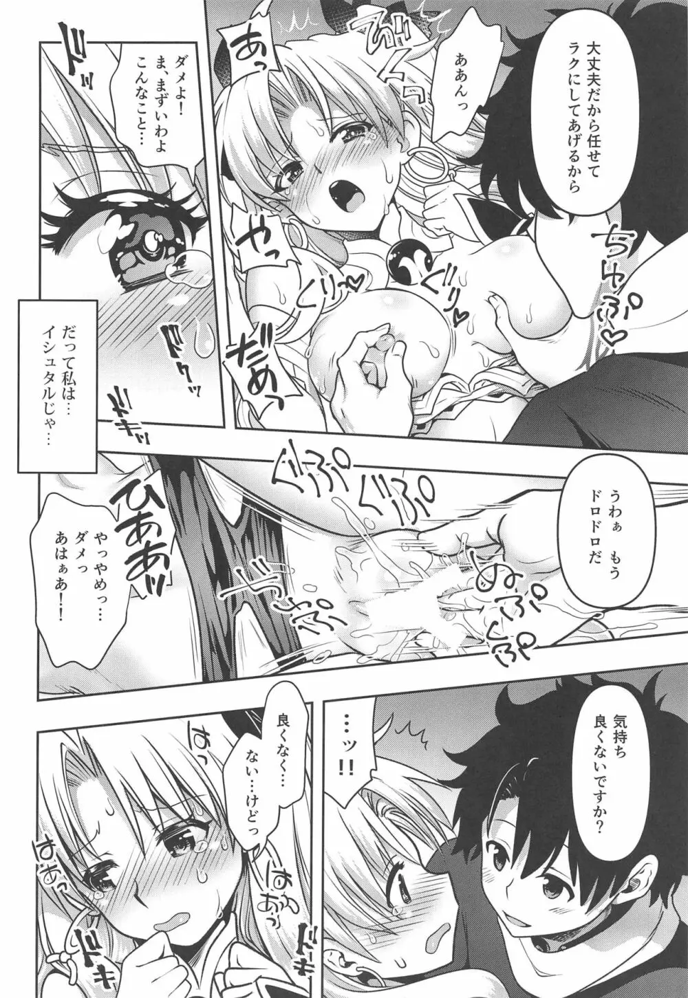 オールナイトロマンス - page7