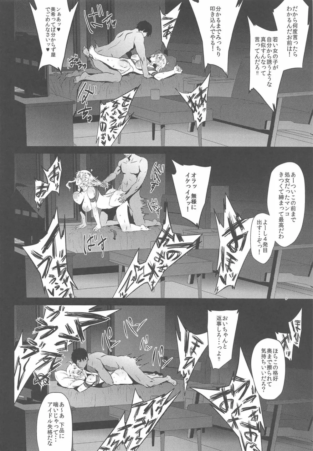 美希は積極的 - page13