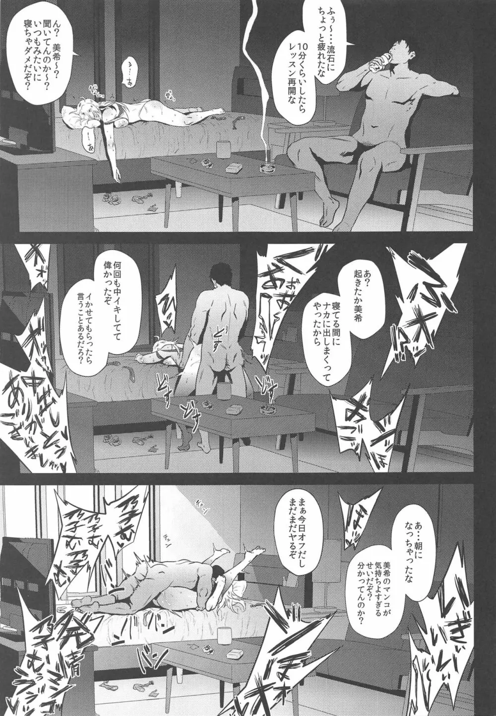 美希は積極的 - page14