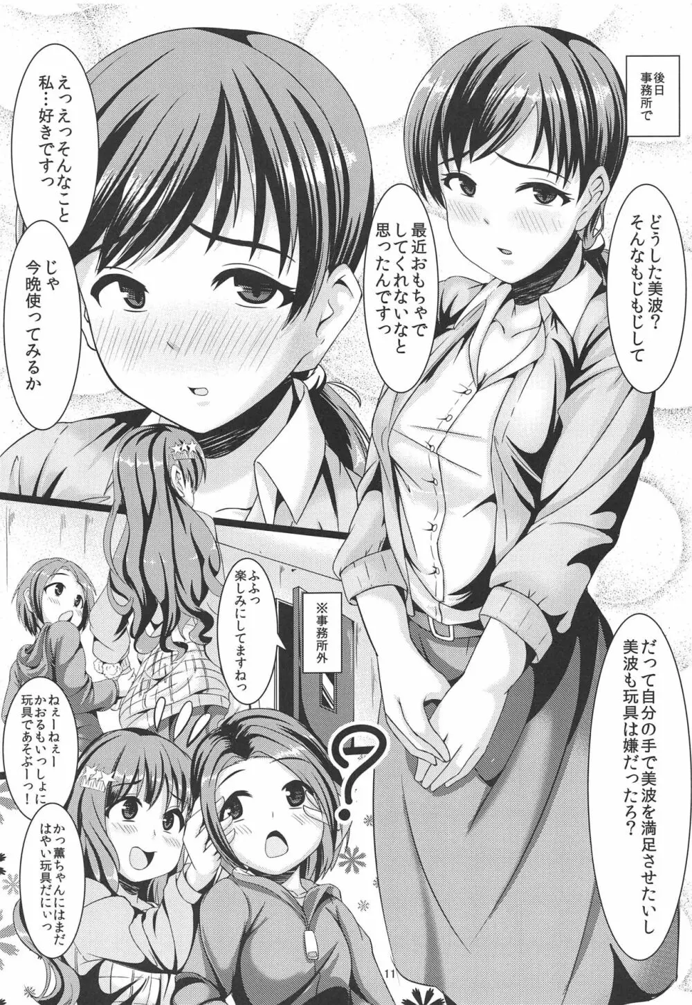 セーラー服の新田美波とおもちゃエッチしたい時に読む本 - page10