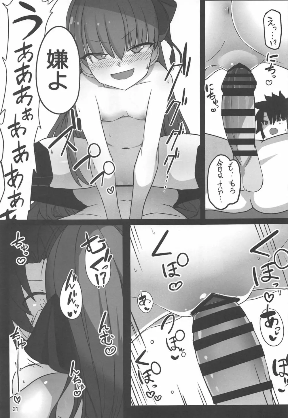 発情ラムダに搾精される本 - page20