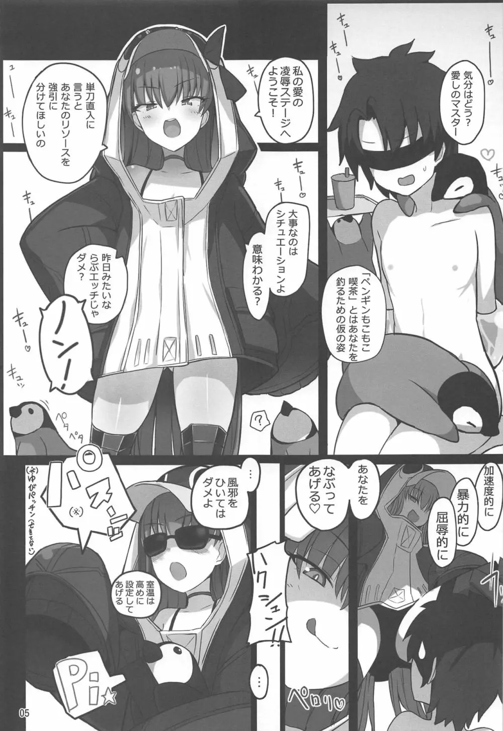 発情ラムダに搾精される本 - page4