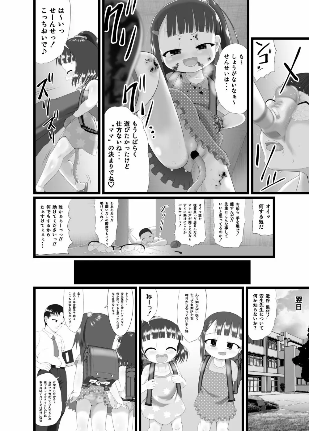 悪食姫～Childbearing～ - page12