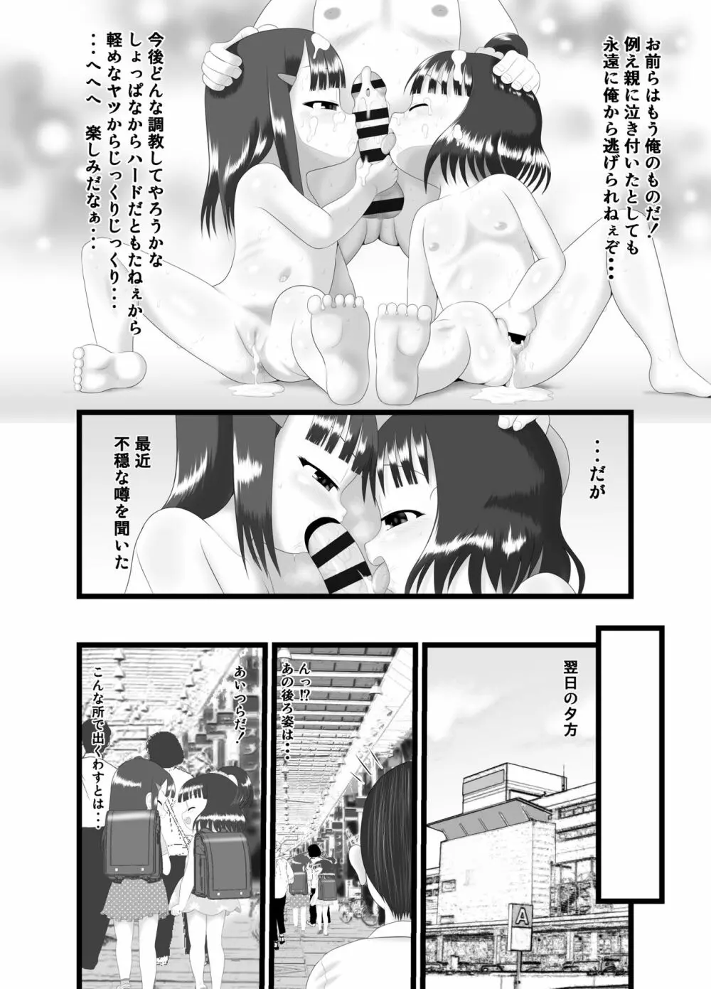 悪食姫～Childbearing～ - page8