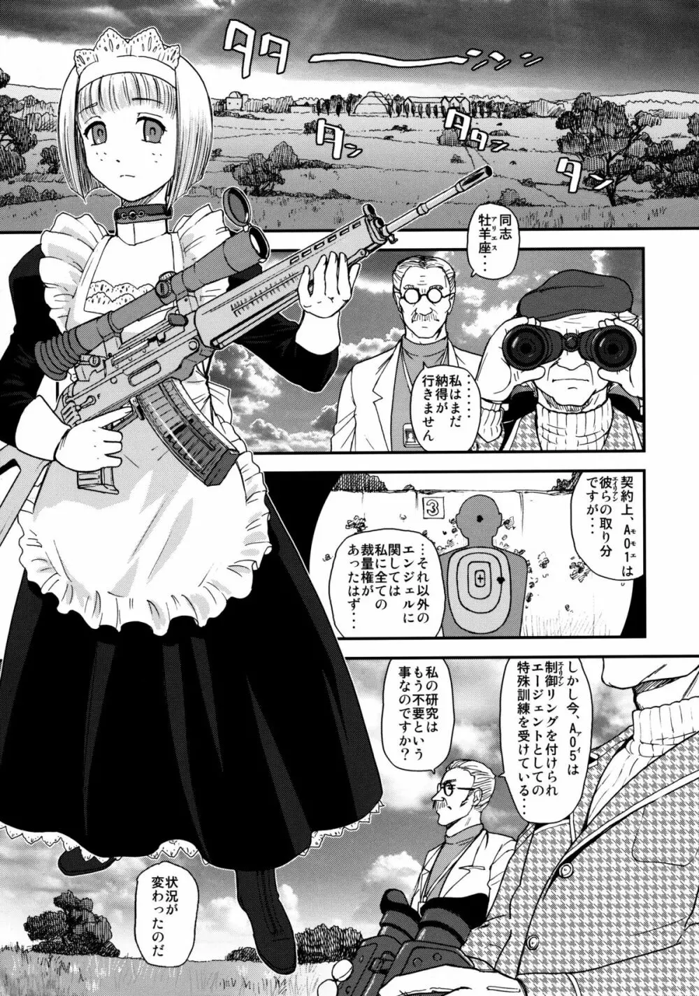 ダルシーレポート 11 - page12