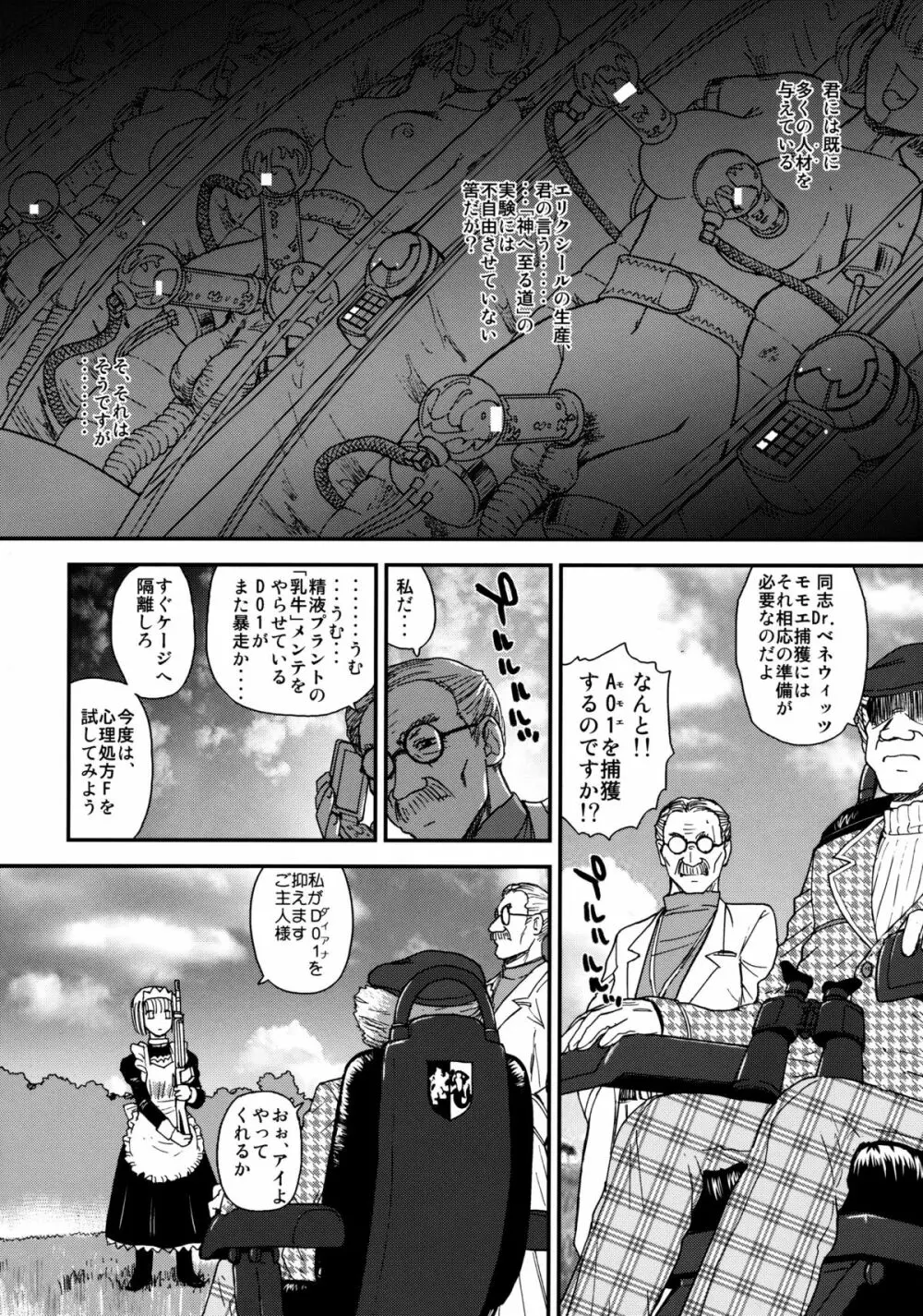 ダルシーレポート 11 - page13