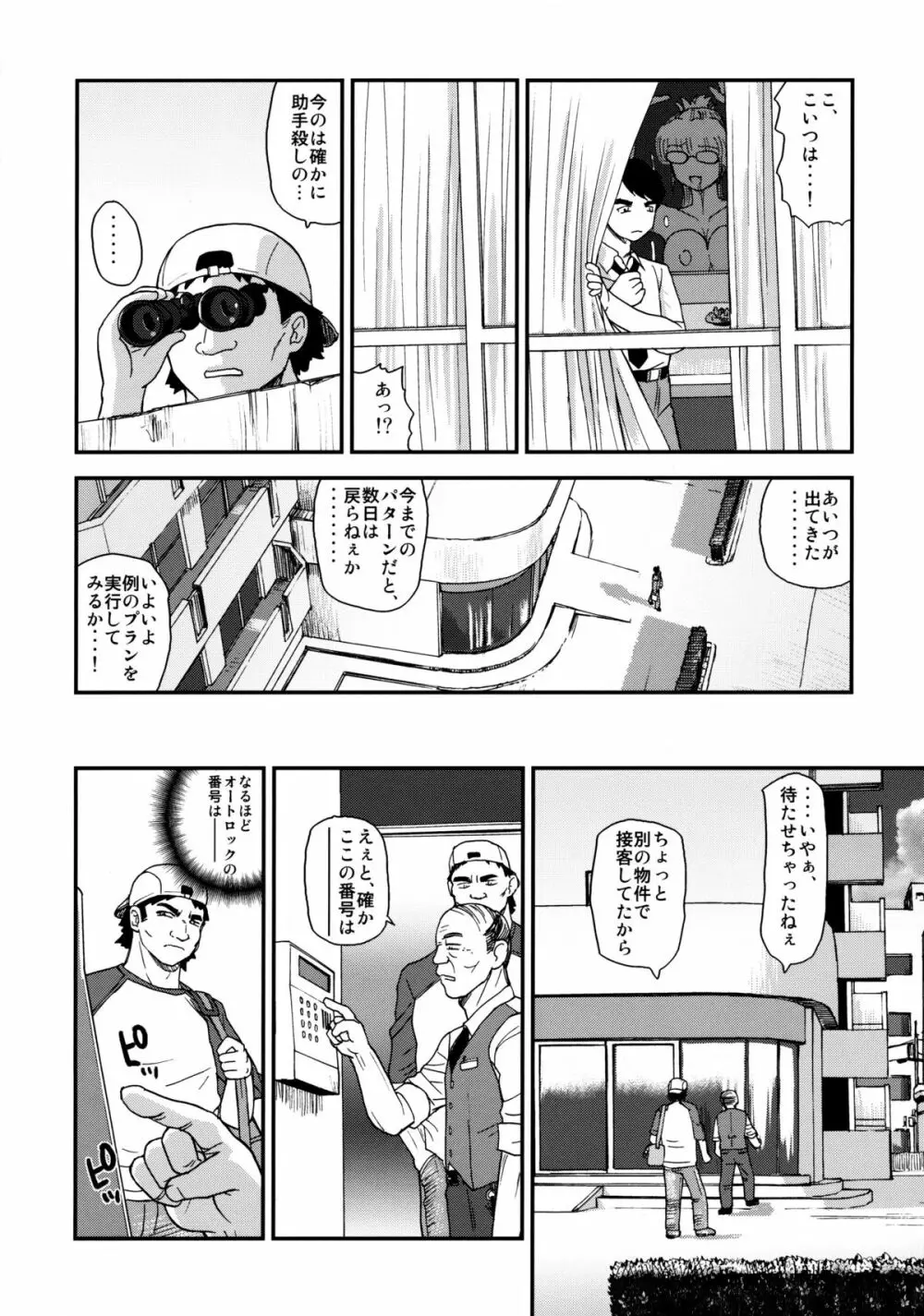 ダルシーレポート 11 - page21