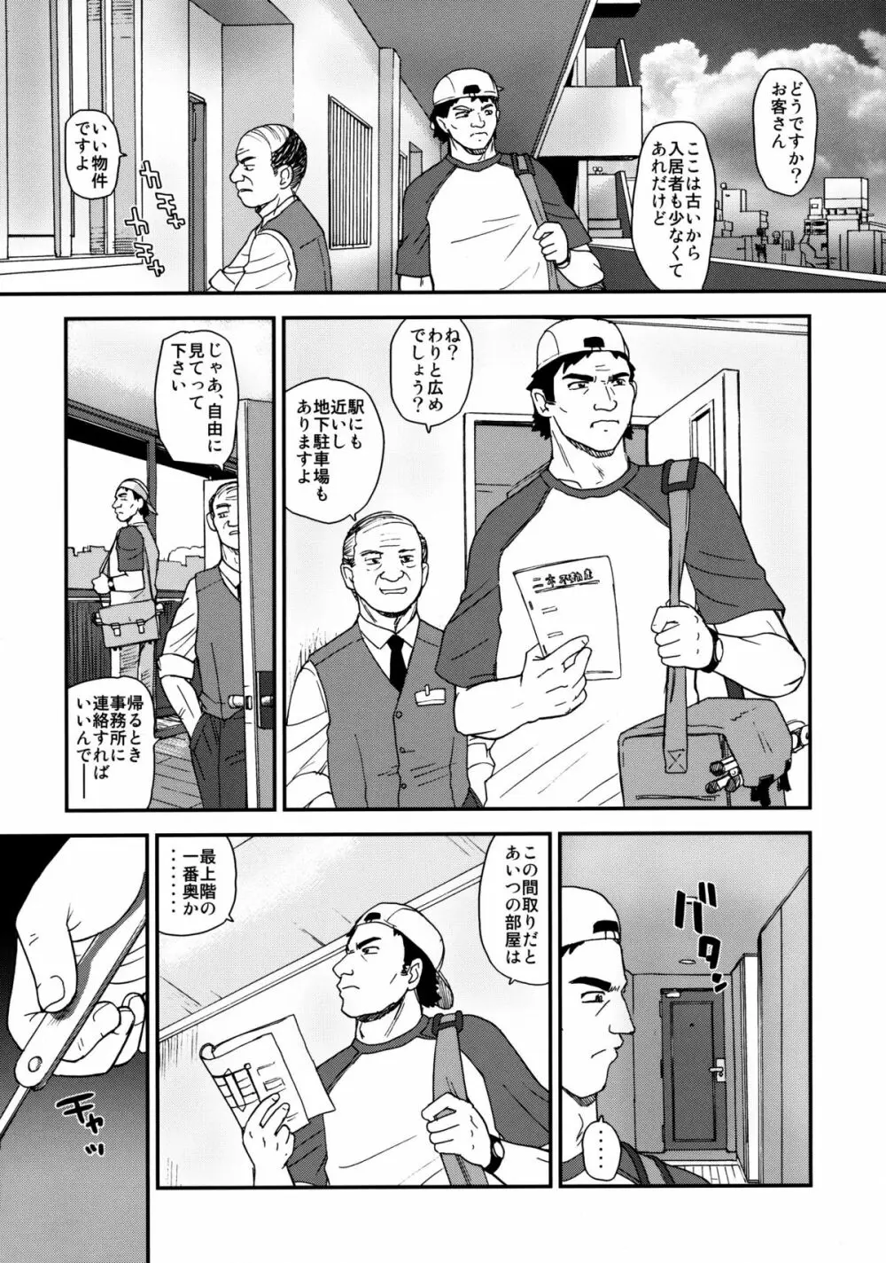 ダルシーレポート 11 - page22