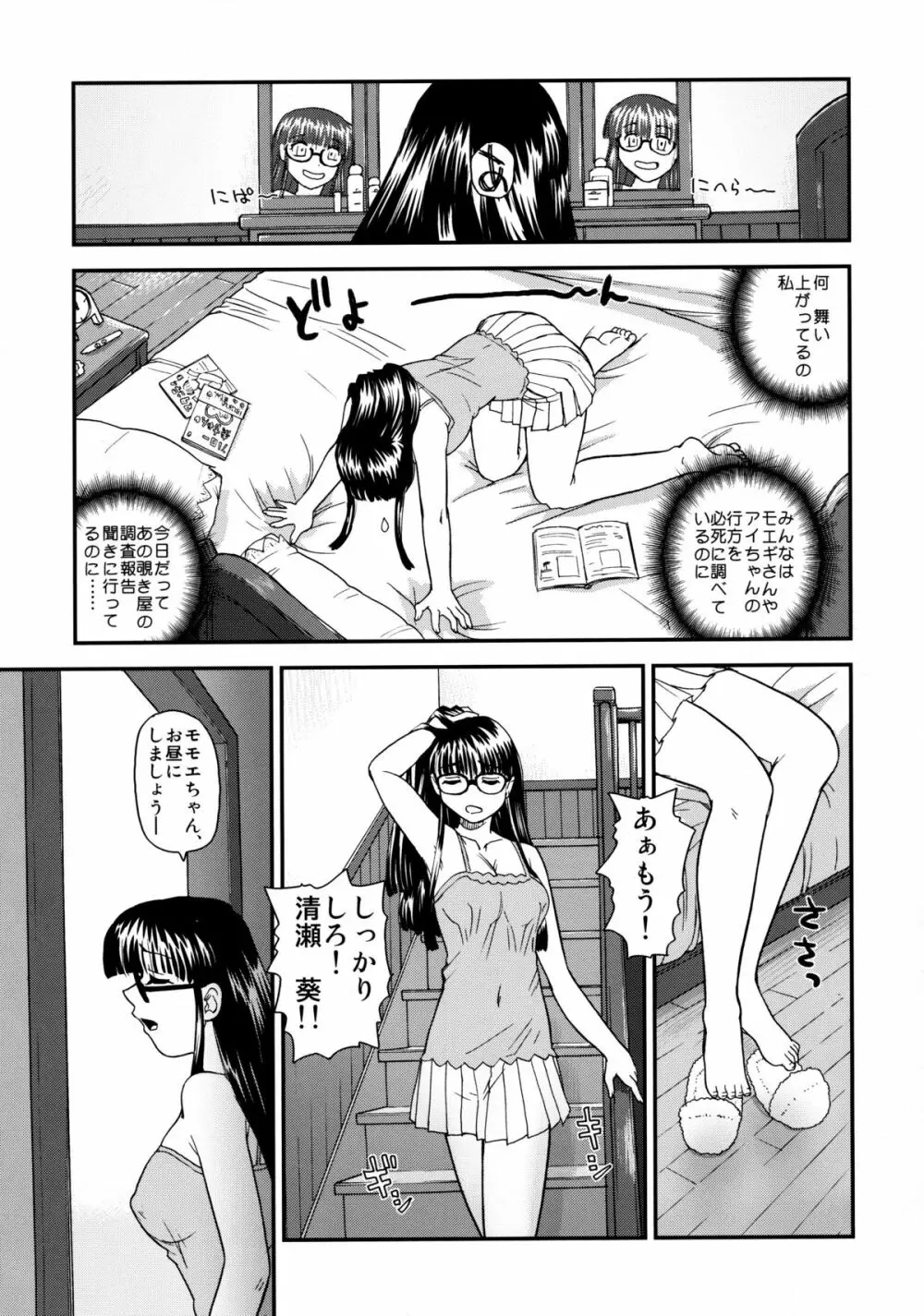 ダルシーレポート 11 - page26