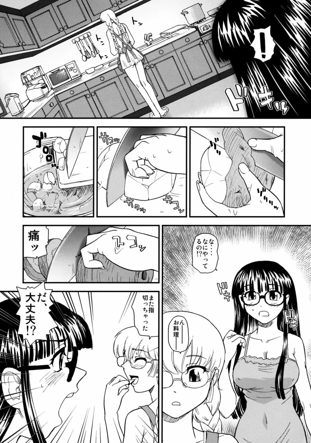 ダルシーレポート 11 - page27