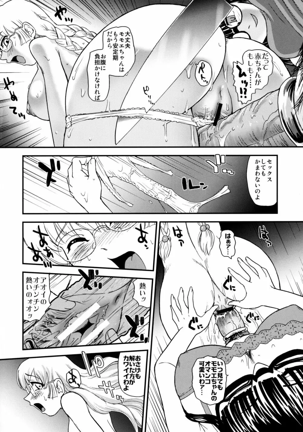 ダルシーレポート 11 - page33