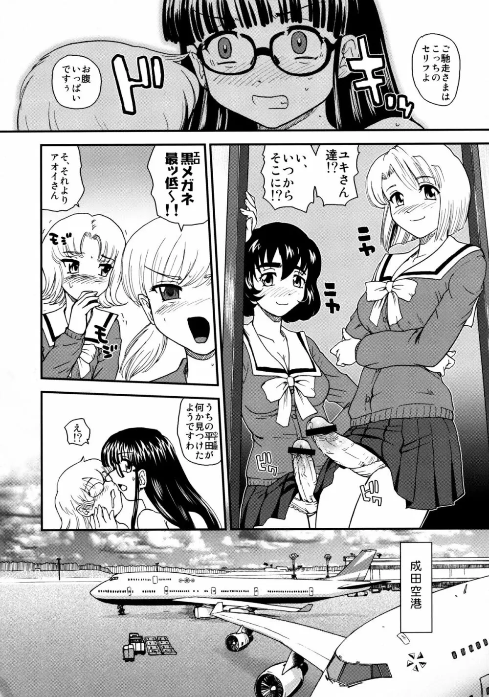 ダルシーレポート 11 - page40