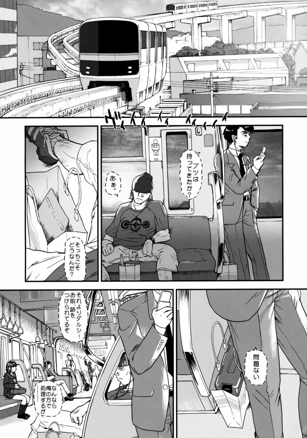 ダルシーレポート 11 - page5