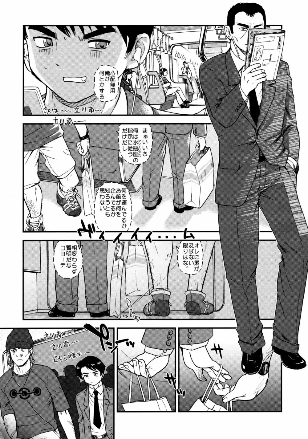 ダルシーレポート 11 - page6