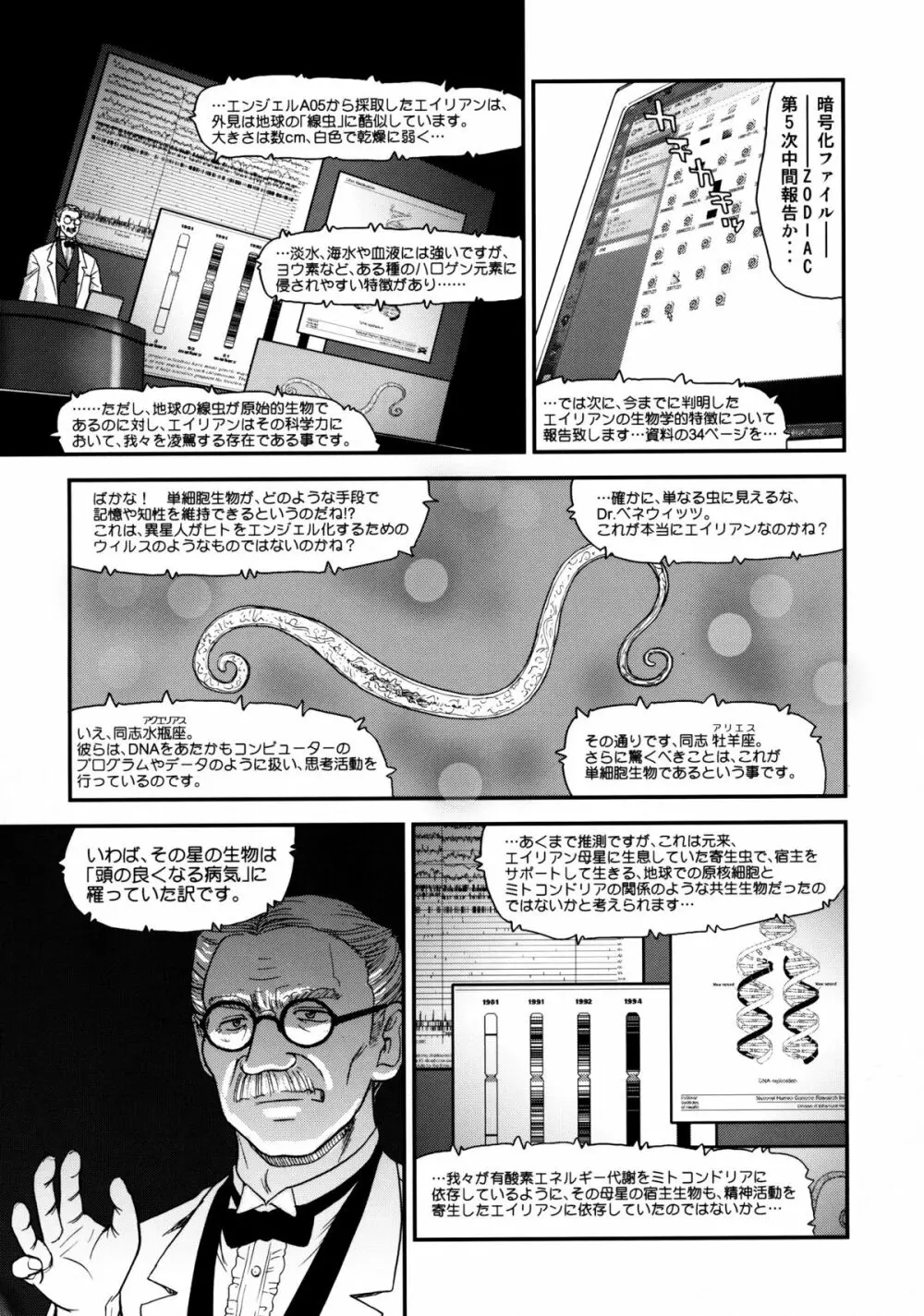 ダルシーレポート 11 - page8