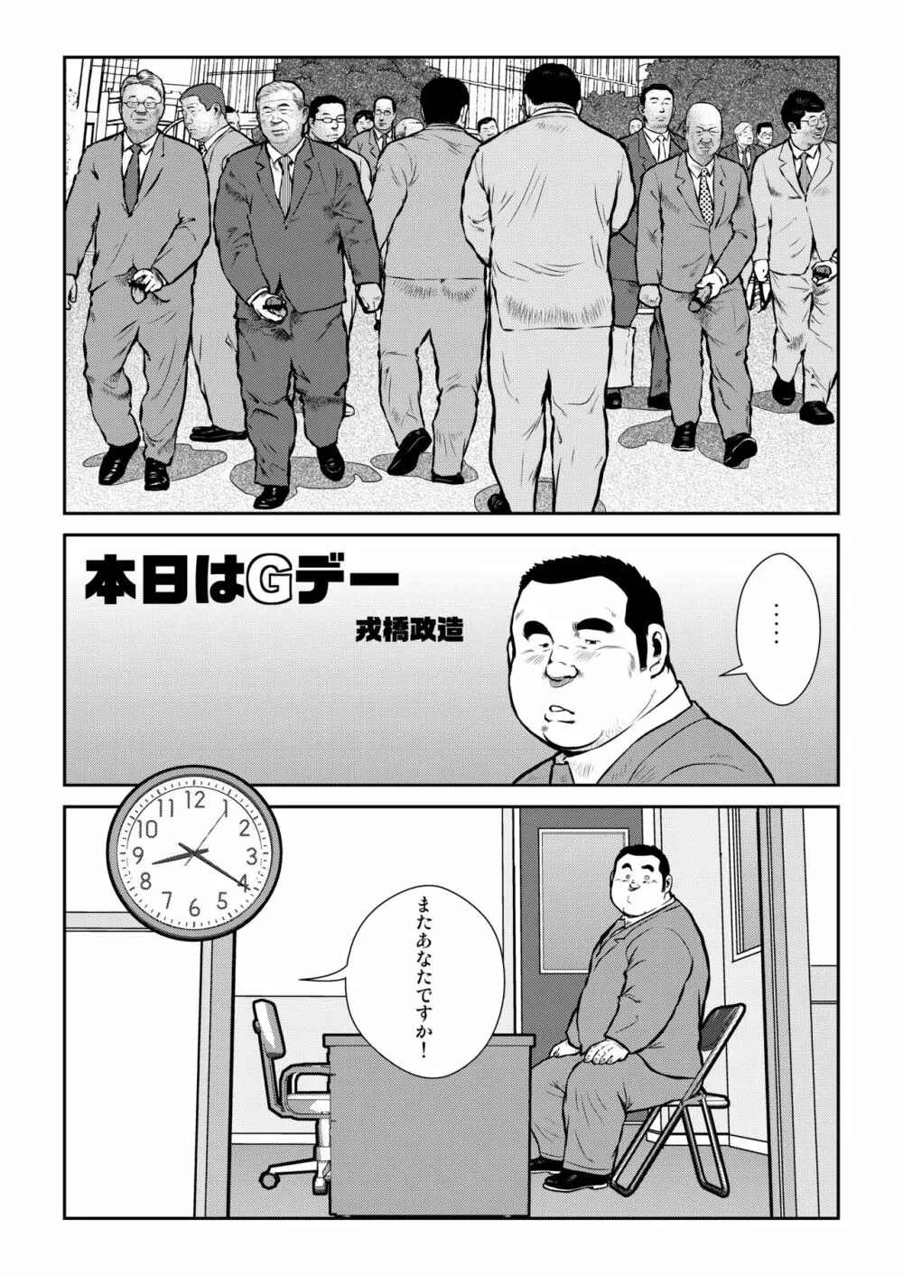 本日はGデー - page1