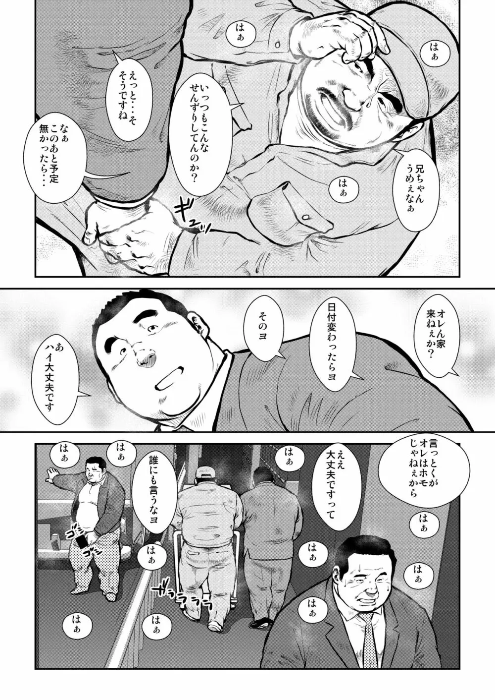 本日はGデー - page10