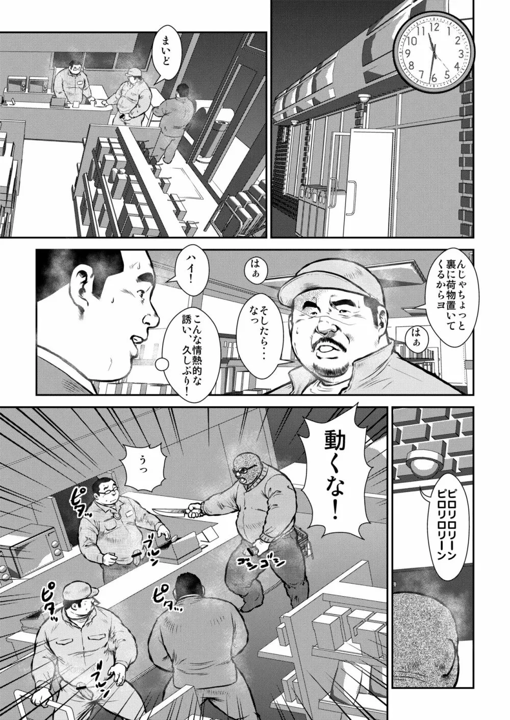 本日はGデー - page11