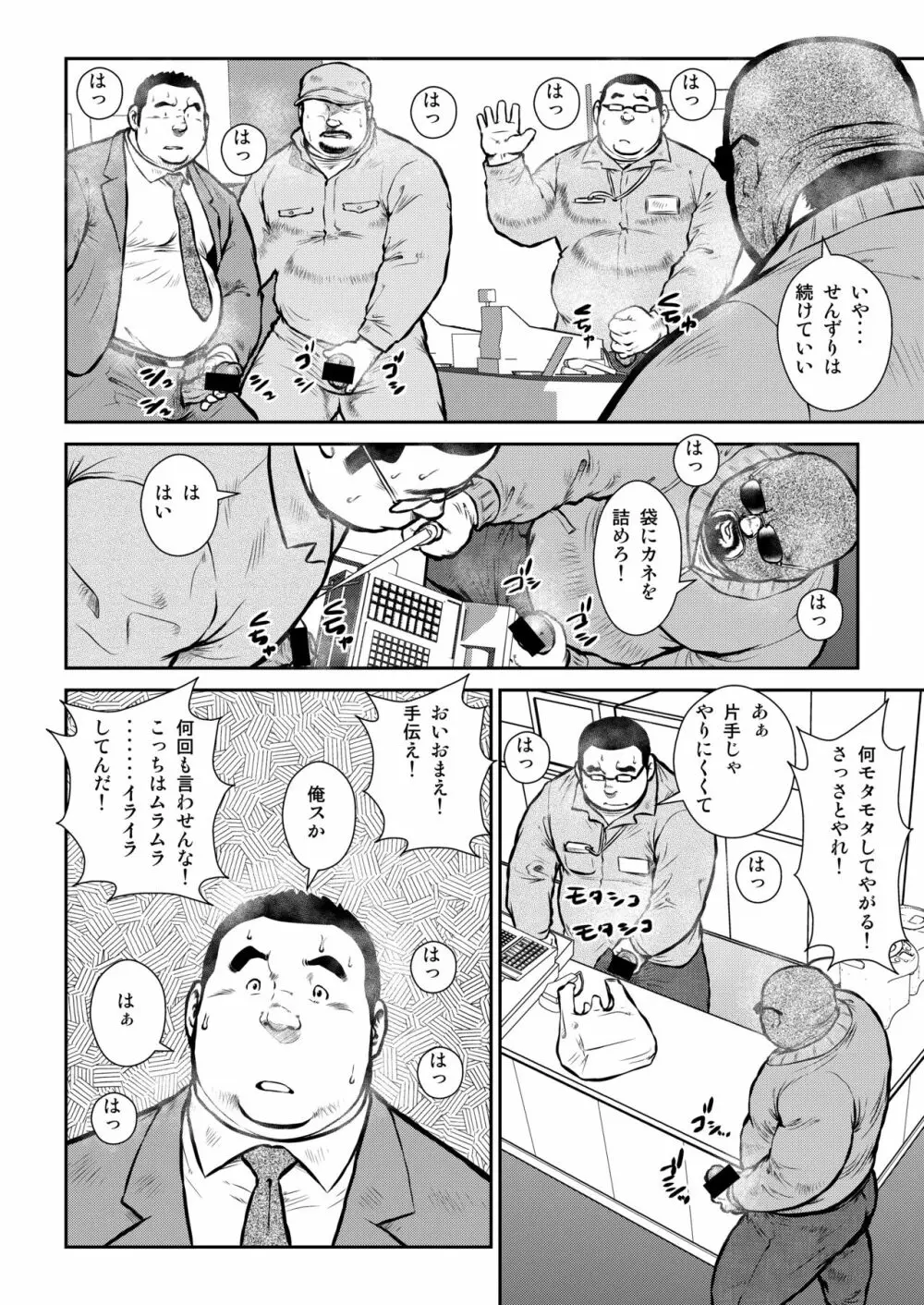 本日はGデー - page12