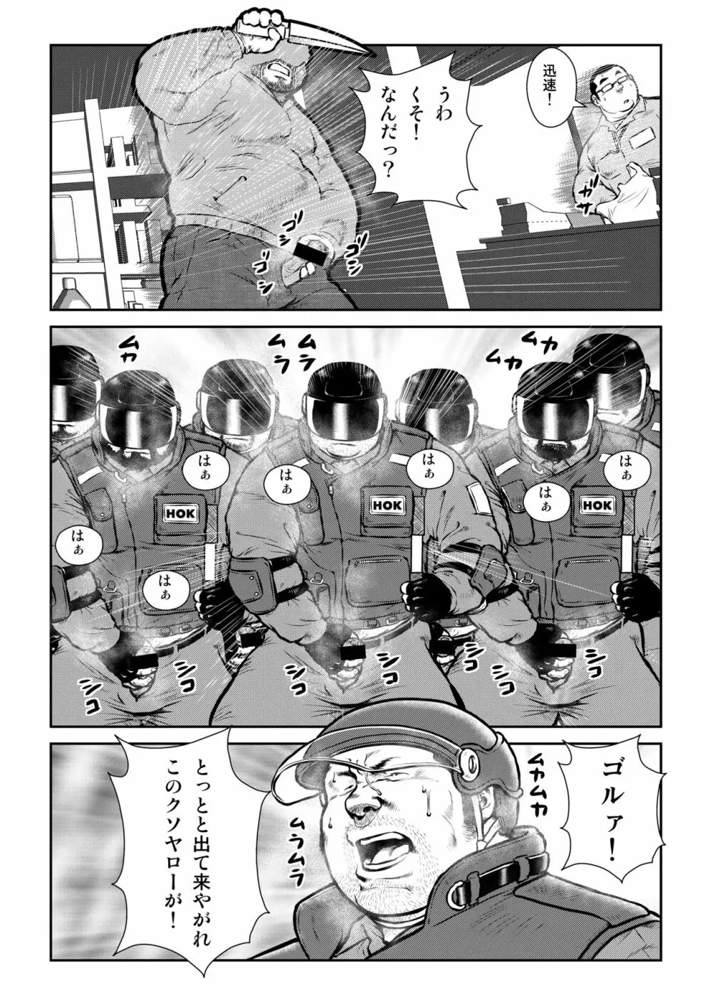 本日はGデー - page14