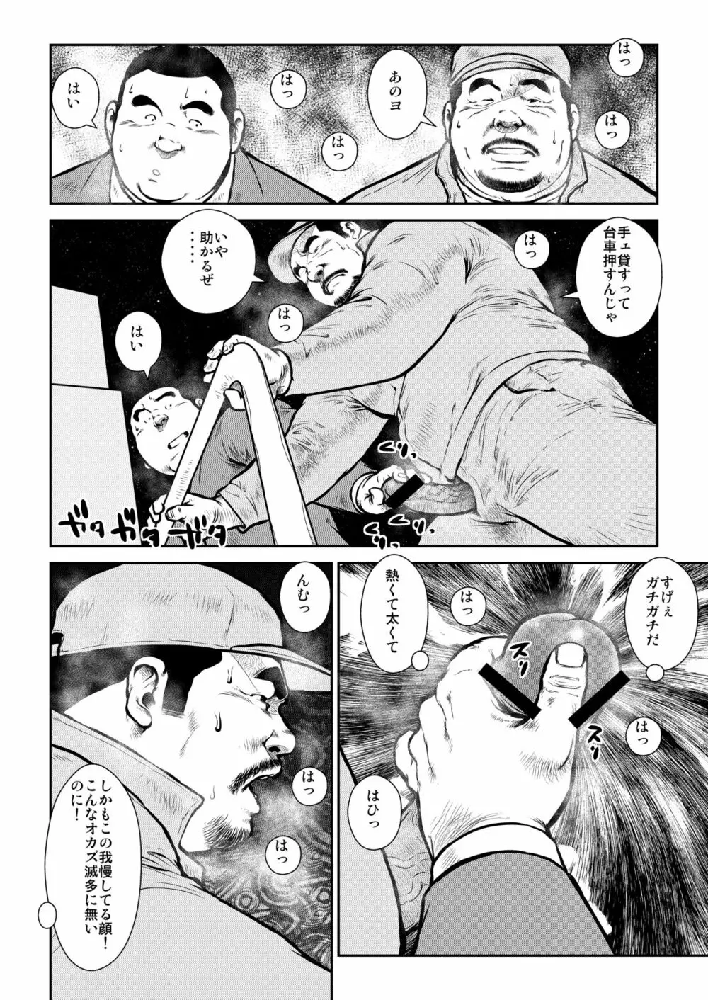 本日はGデー - page8