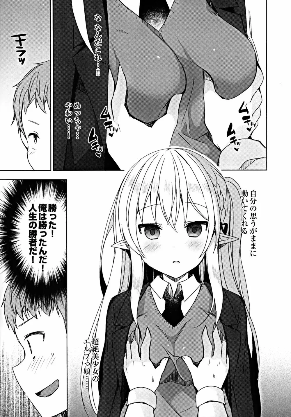 不純異種交遊 俺とエルフ先輩のラブラブ催眠性活 - page10