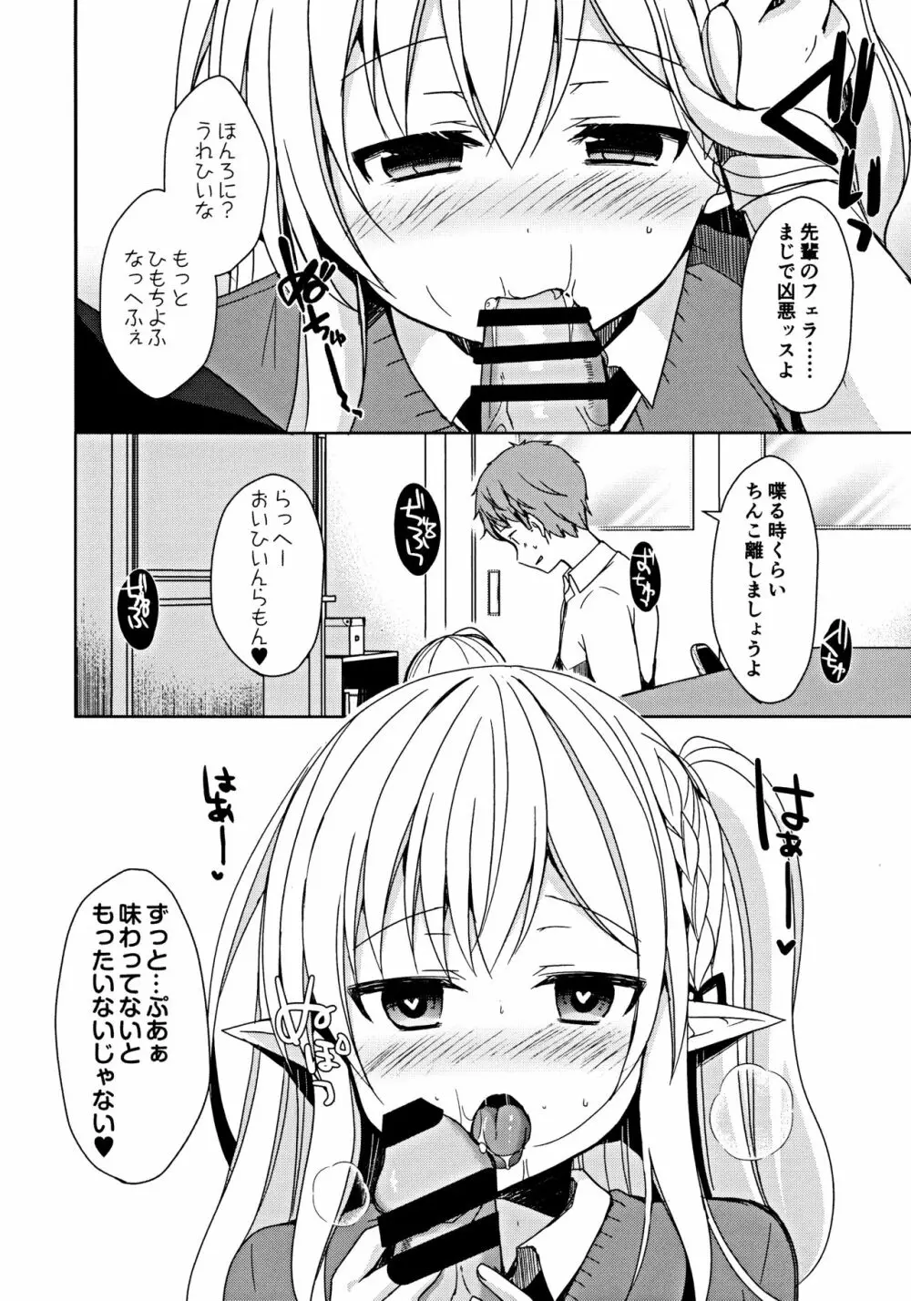 不純異種交遊 俺とエルフ先輩のラブラブ催眠性活 - page15