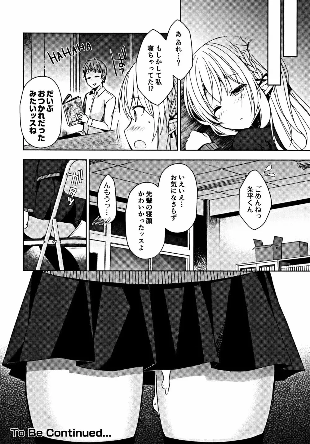 不純異種交遊 俺とエルフ先輩のラブラブ催眠性活 - page33