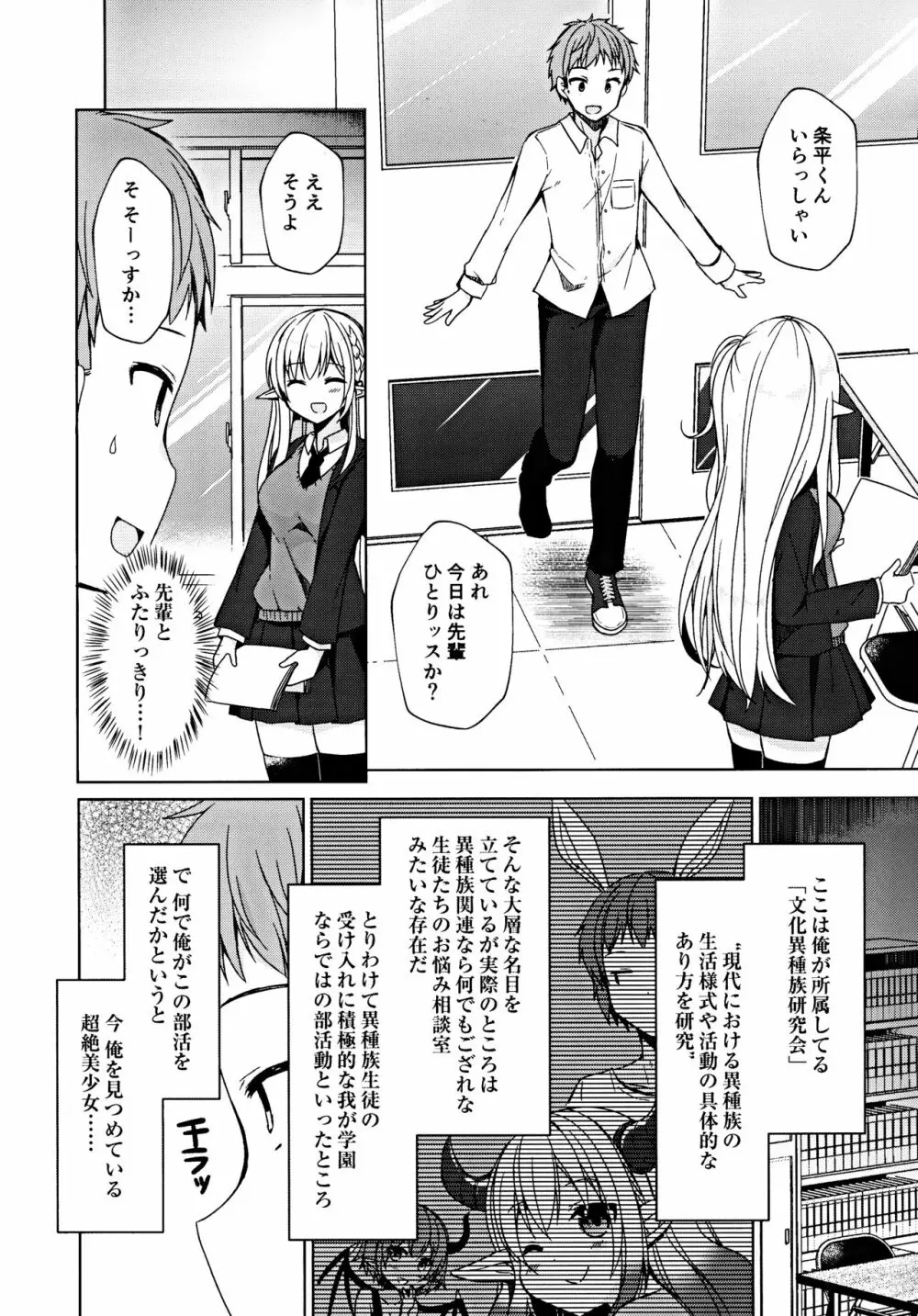 不純異種交遊 俺とエルフ先輩のラブラブ催眠性活 - page5