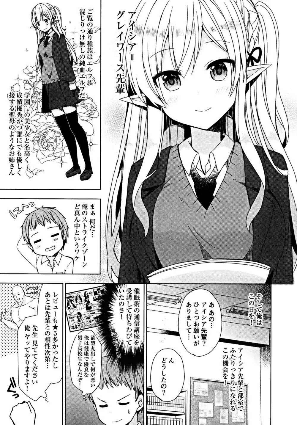 不純異種交遊 俺とエルフ先輩のラブラブ催眠性活 - page6