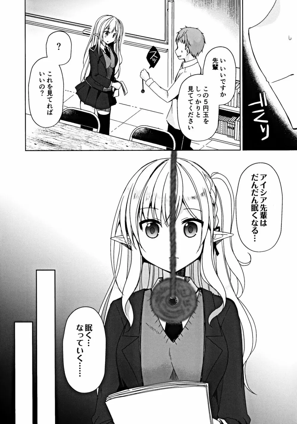 不純異種交遊 俺とエルフ先輩のラブラブ催眠性活 - page7