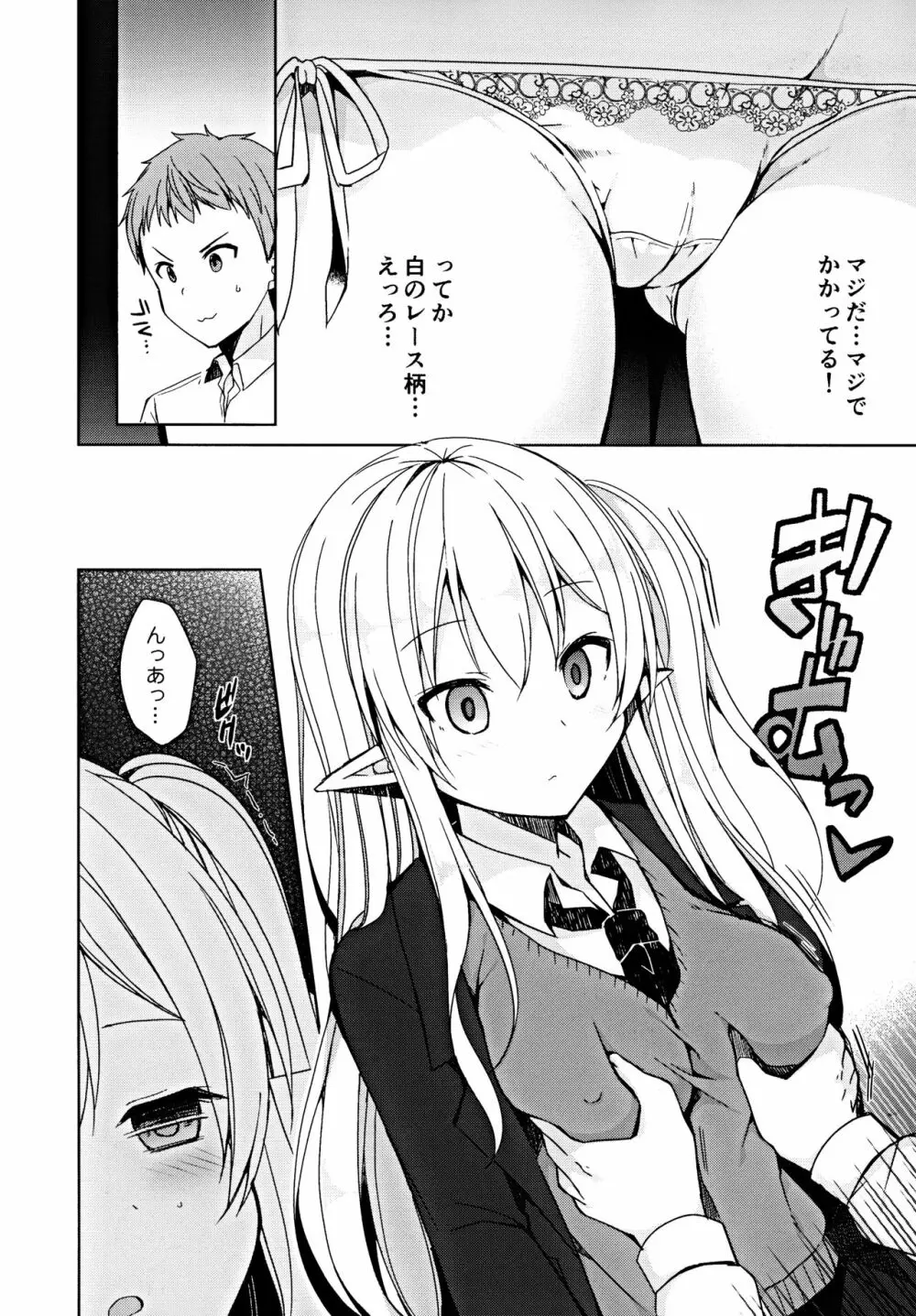 不純異種交遊 俺とエルフ先輩のラブラブ催眠性活 - page9