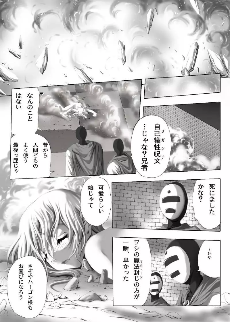 犬姫無残 - page6