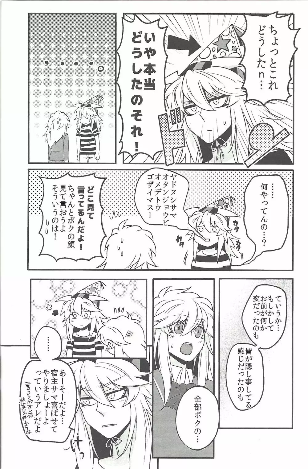 ウヤムヤ詰め本2 - page29