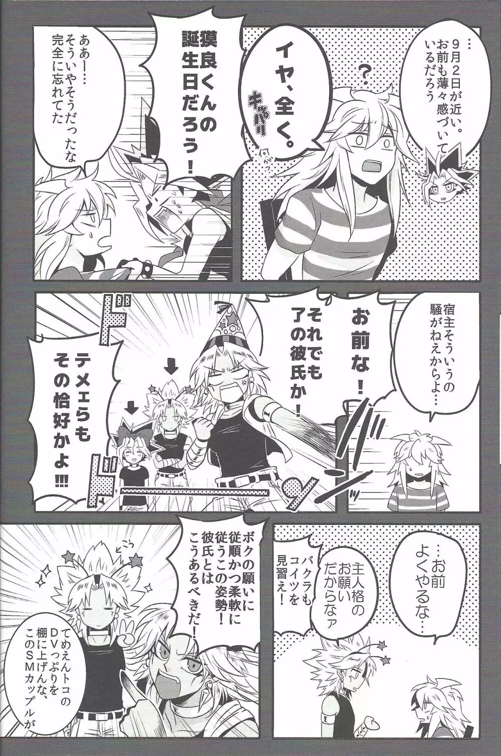 ウヤムヤ詰め本2 - page33