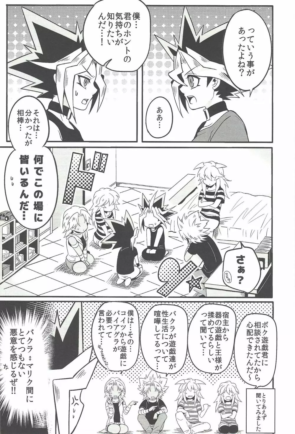 ウヤムヤ詰め本2 - page6