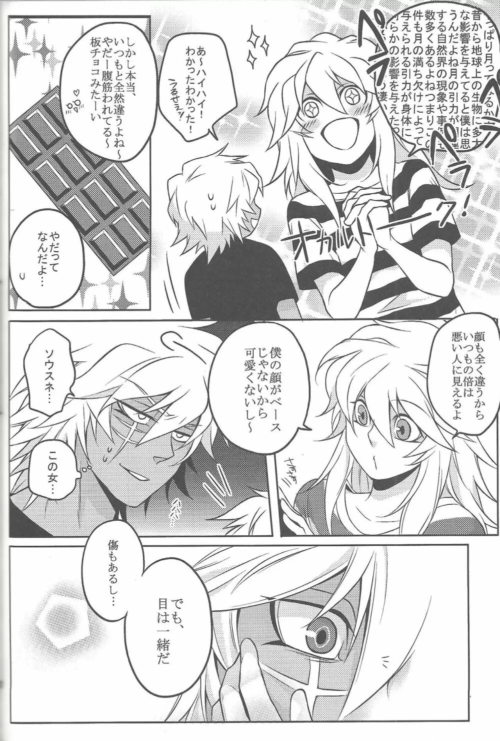 ウヤムヤ詰め本2 - page69