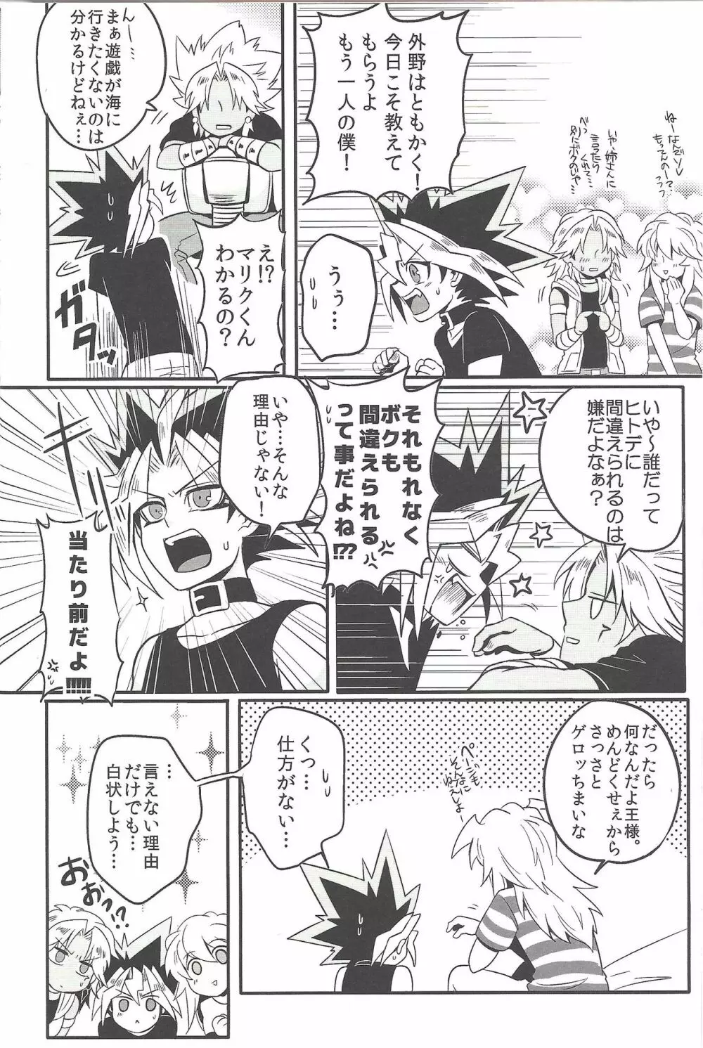 ウヤムヤ詰め本2 - page7