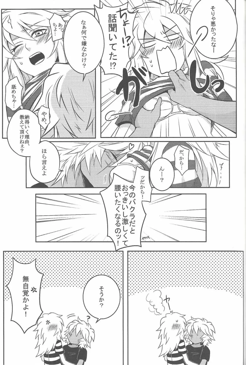 ウヤムヤ詰め本2 - page76