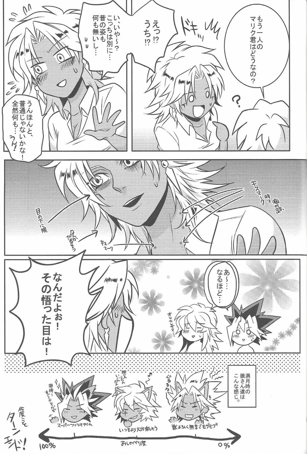 ウヤムヤ詰め本2 - page86