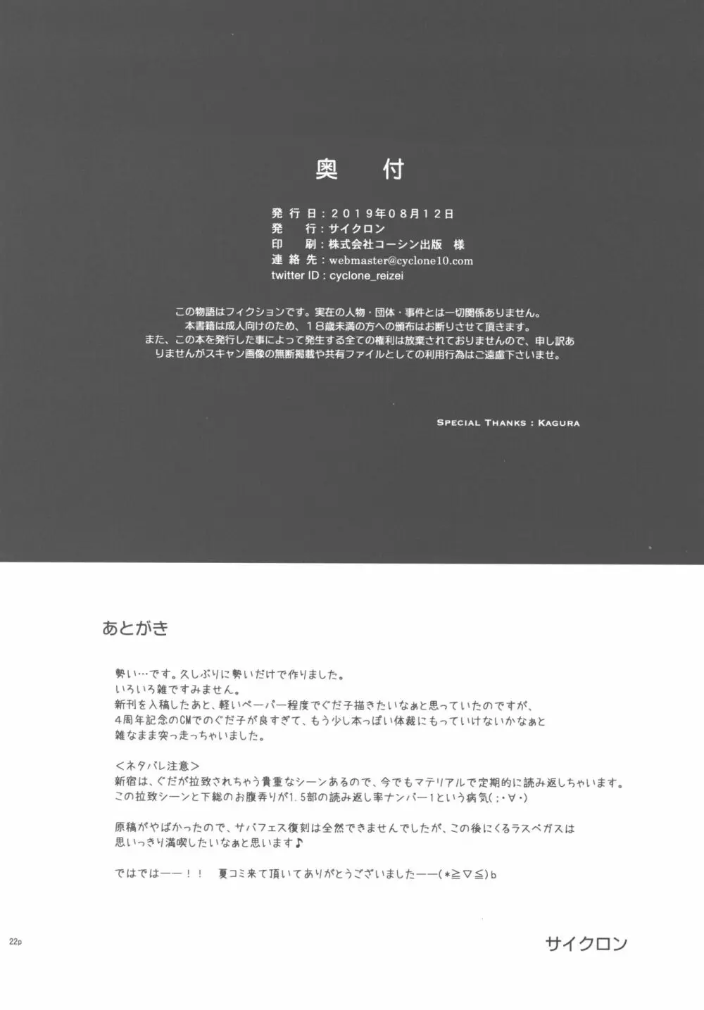 C96おまけラフ本 - page19