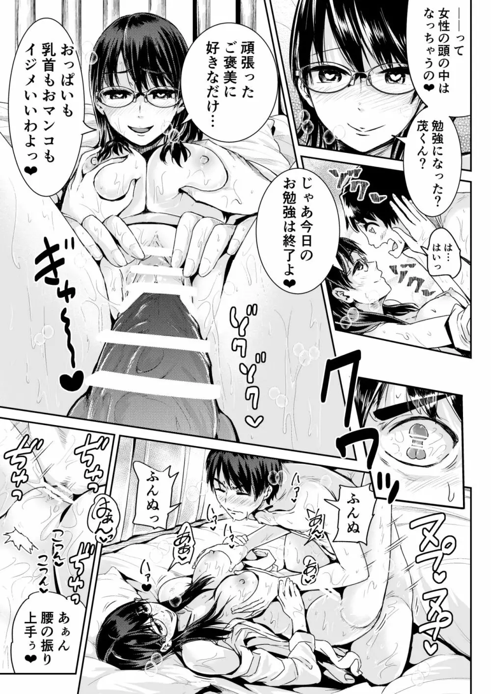 童貞の俺を誘惑するえっちな女子たち!? 5 - page10