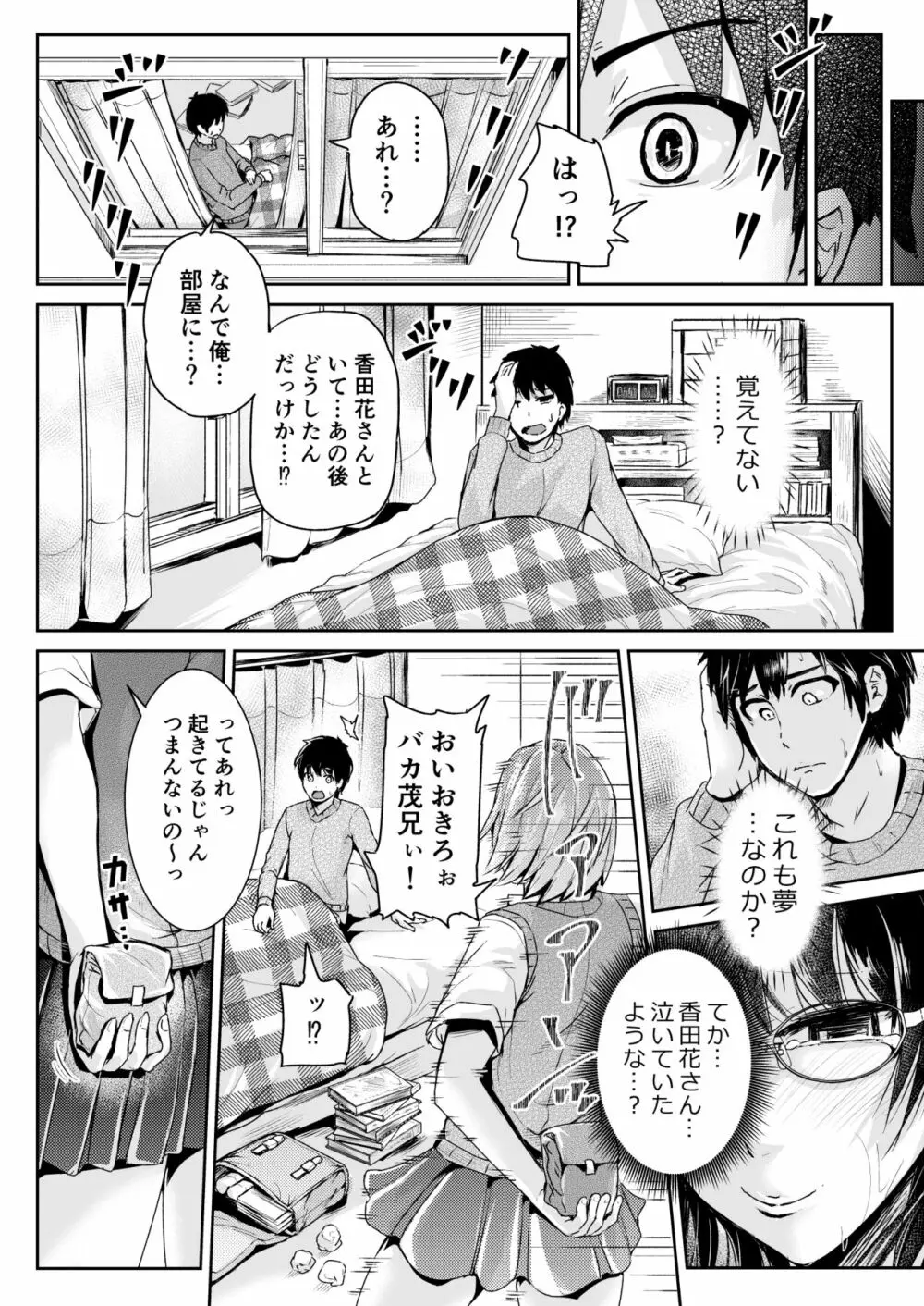 童貞の俺を誘惑するえっちな女子たち!? 5 - page17