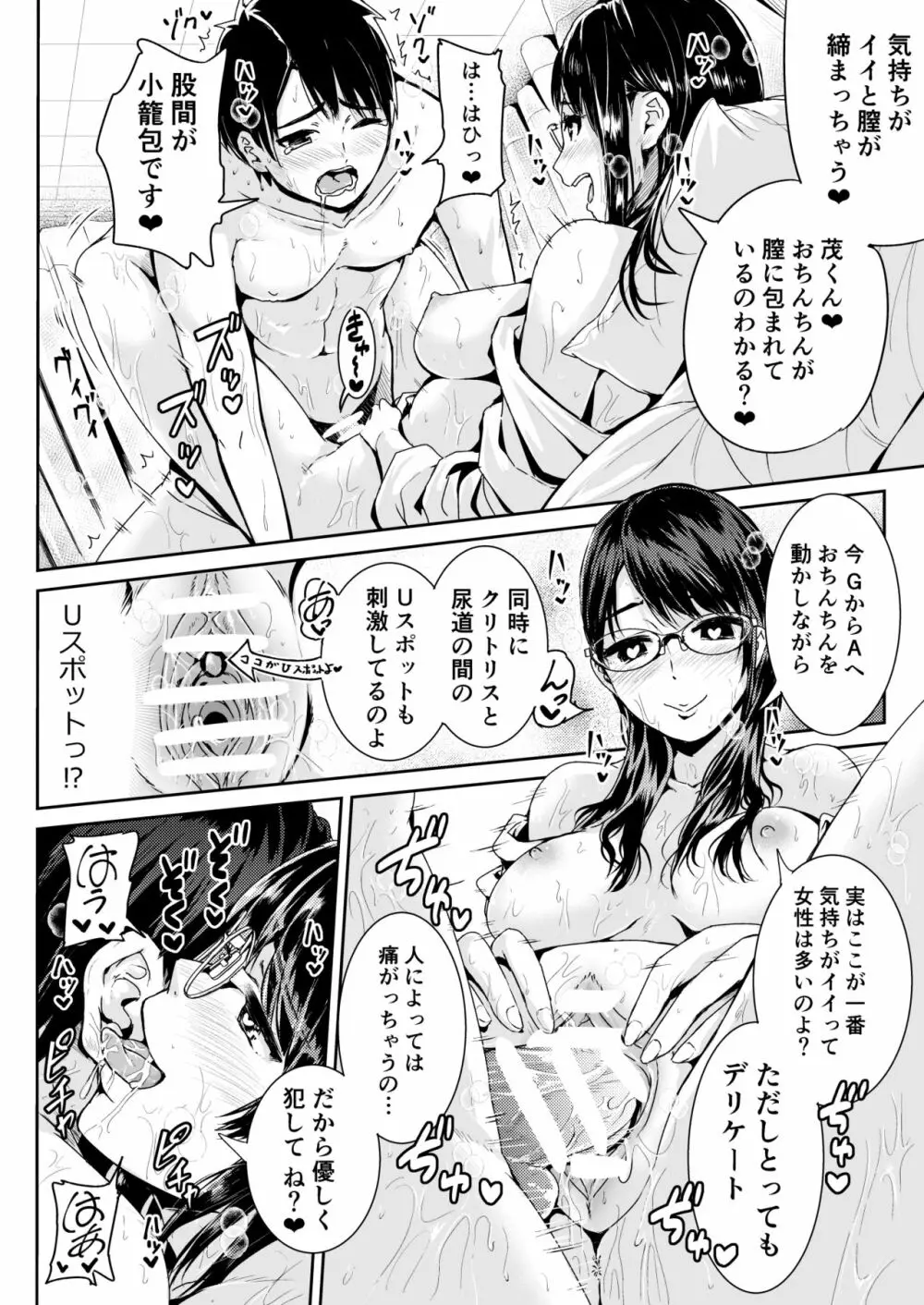 童貞の俺を誘惑するえっちな女子たち!? 5 - page3