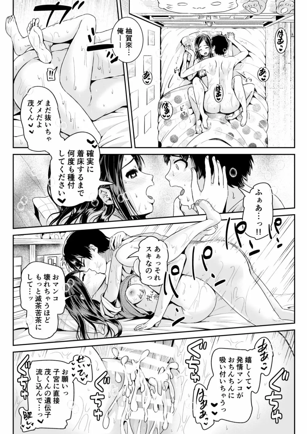 童貞の俺を誘惑するえっちな女子たち!? 7 - page14