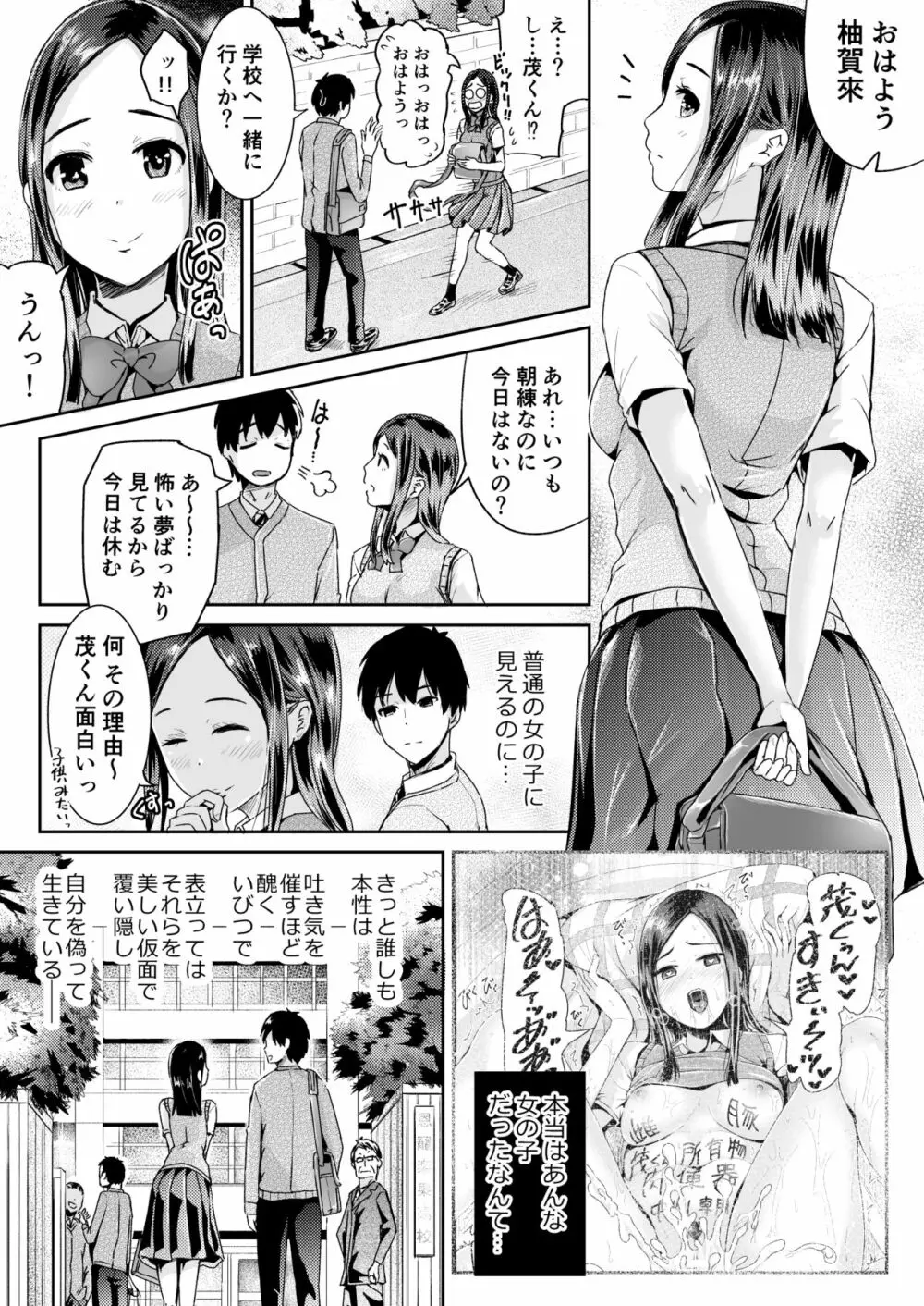 童貞の俺を誘惑するえっちな女子たち!? 8 - page10