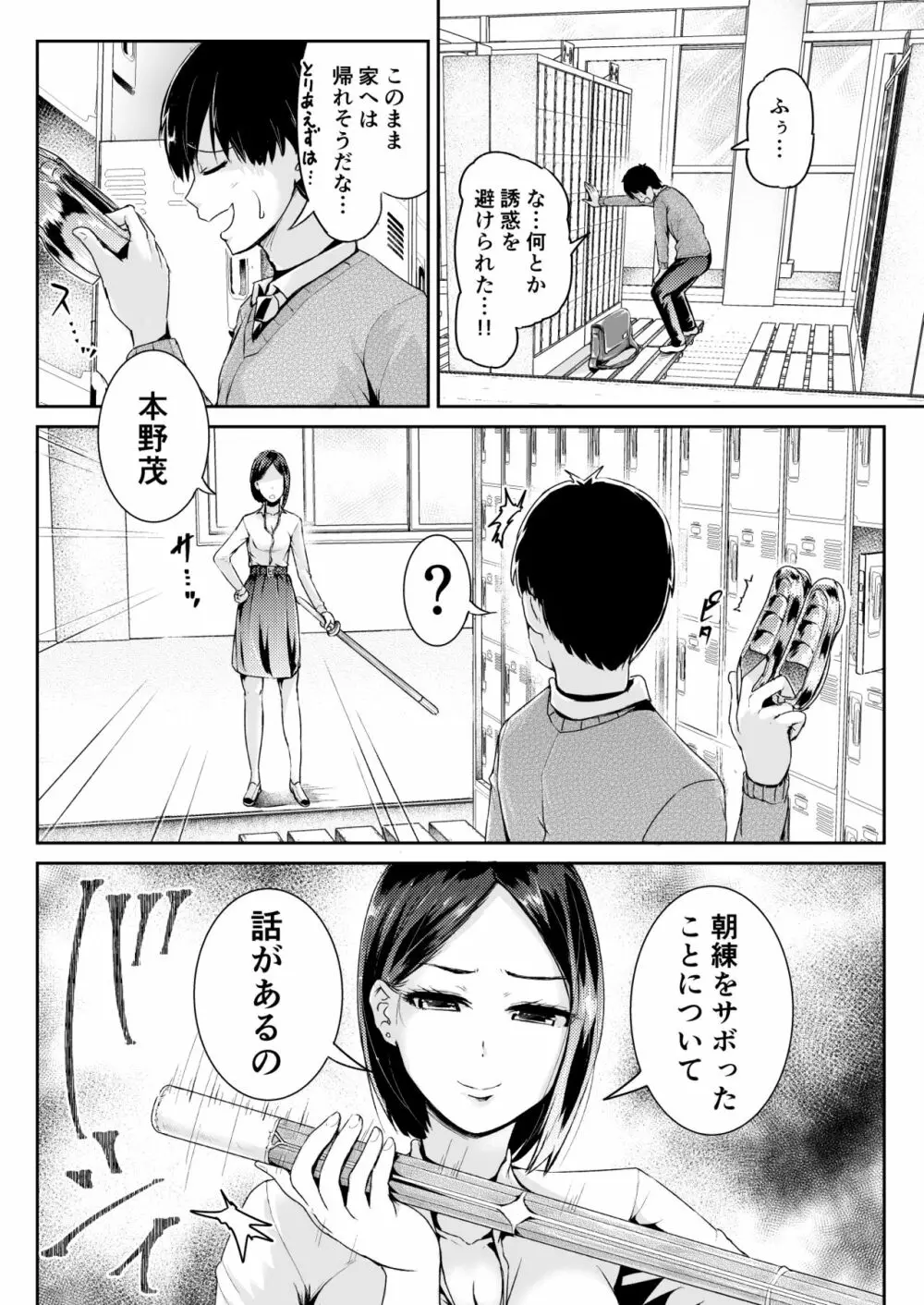 童貞の俺を誘惑するえっちな女子たち!? 8 - page13