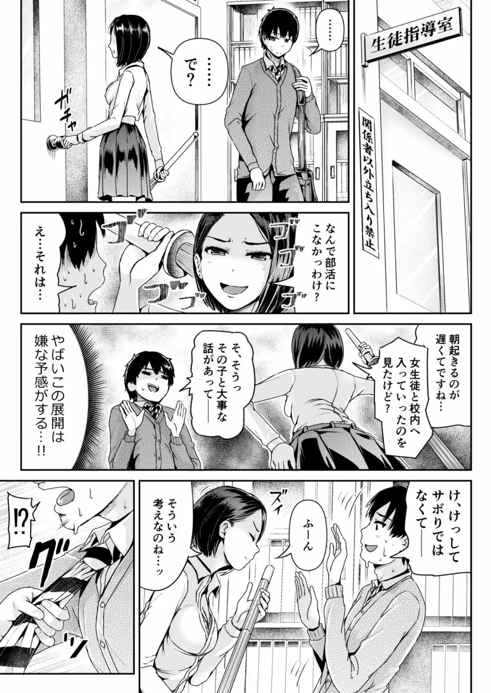 童貞の俺を誘惑するえっちな女子たち!? 8 - page14