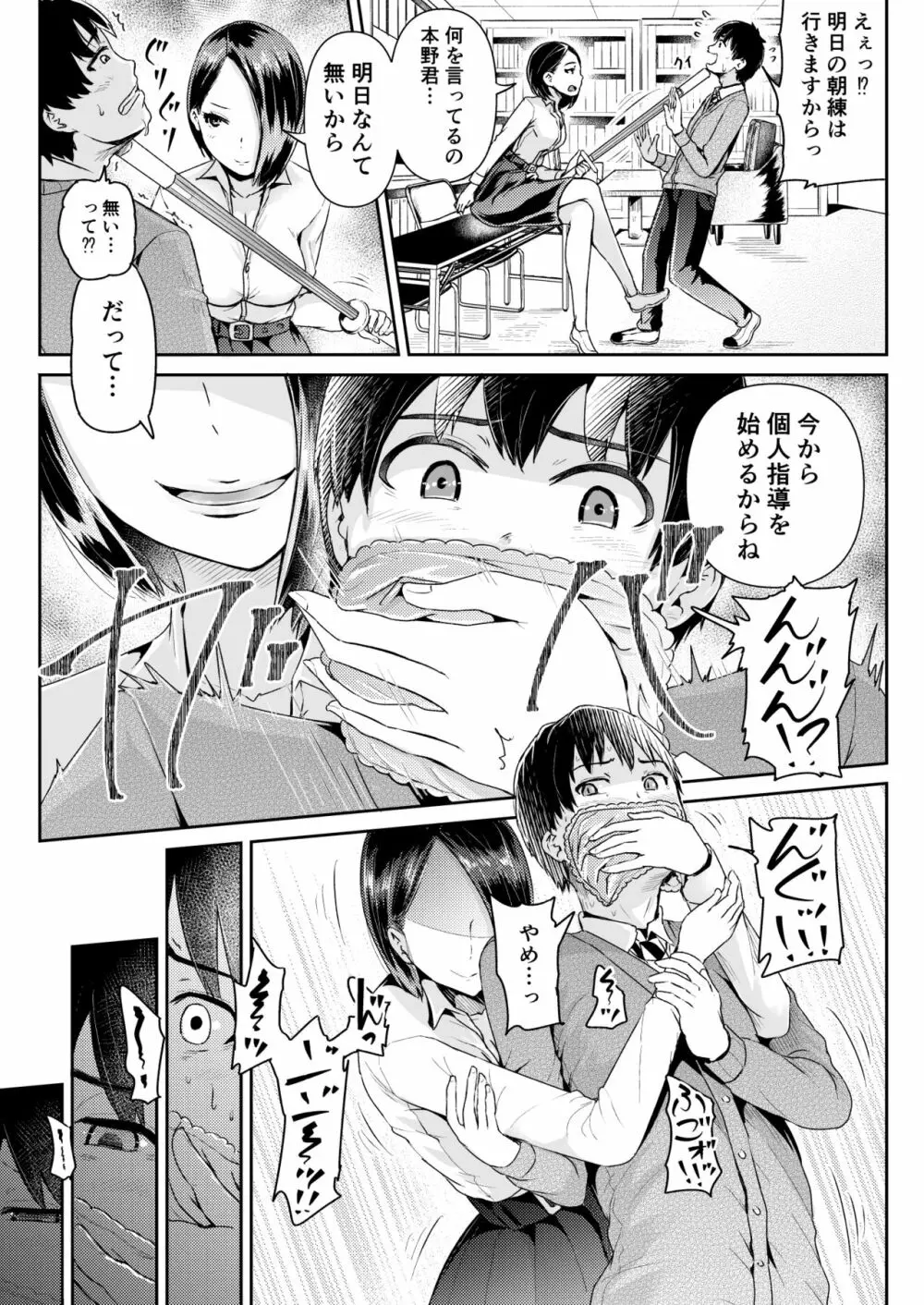 童貞の俺を誘惑するえっちな女子たち!? 8 - page16